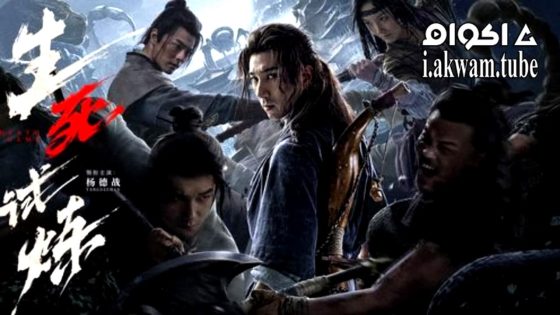 مشاهدة فيلم The Death Game 2024 مترجم