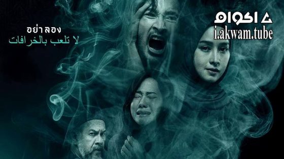 مشاهدة فيلم The Djinn’s Curse 2023 مترجم