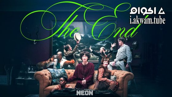 مشاهدة فيلم The End 2024 مترجم