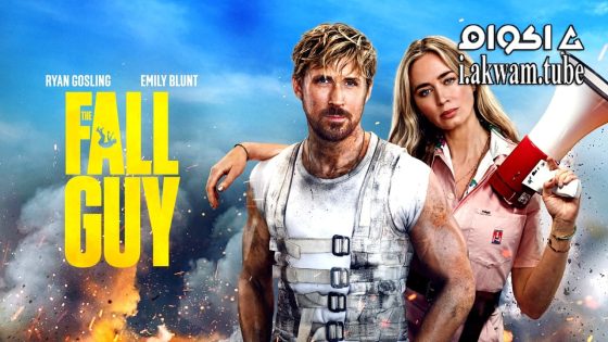 مشاهدة فيلم The Fall Guy 2024 مترجم