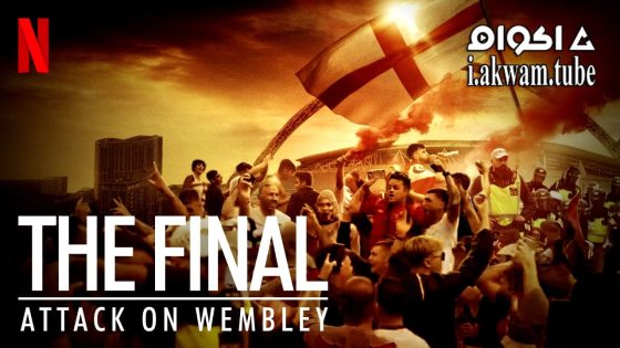 مشاهدة فيلم The Final: Attack on Wembley 2024 مترجم