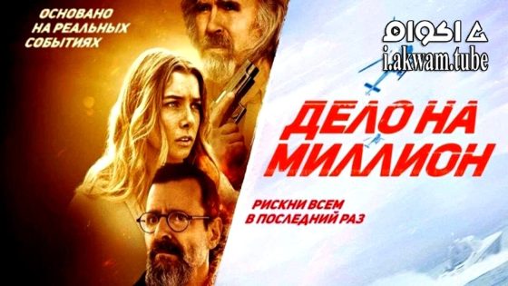 مشاهدة فيلم The Final Load 2025 مترجم