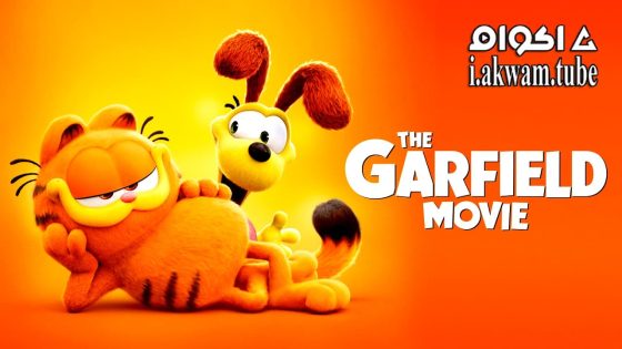 مشاهدة فيلم The Garfield Movie 2024 مترجم
