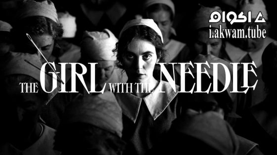 مشاهدة فيلم The Girl with the Needle 2024 مترجم