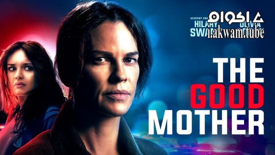 مشاهدة فيلم The Good Mother 2023 مترجم