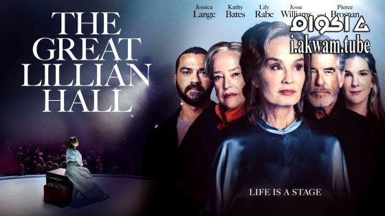 مشاهدة فيلم The Great Lillian Hall 2024 مترجم