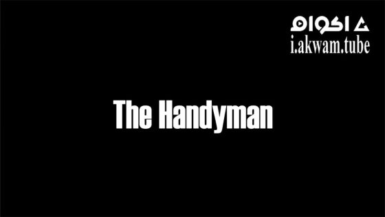 مشاهدة فيلم The Handyman 2025 مترجم