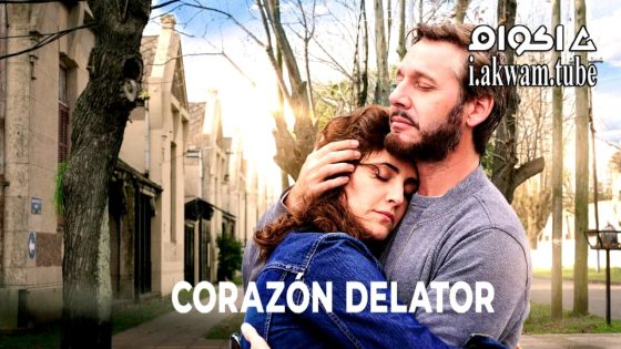 مشاهدة فيلم The Heart Knows 2025 مترجم