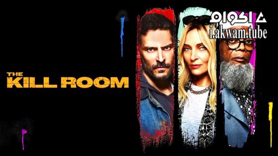 مشاهدة فيلم The Kill Room 2023 مترجم