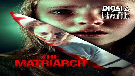 مشاهدة فيلم The Matriarch 2024 مترجم