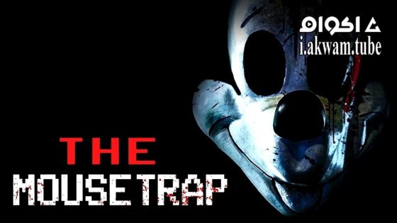مشاهدة فيلم The Mouse Trap 2024 مترجم