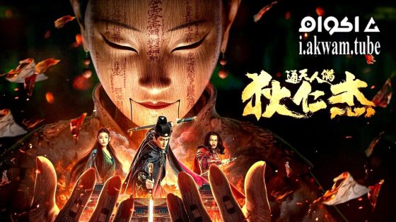 مشاهدة فيلم the mystery of humanoid puppet 2024 مترجم
