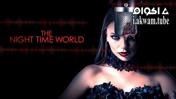 مشاهدة فيلم The Night Time World 2025 مترجم