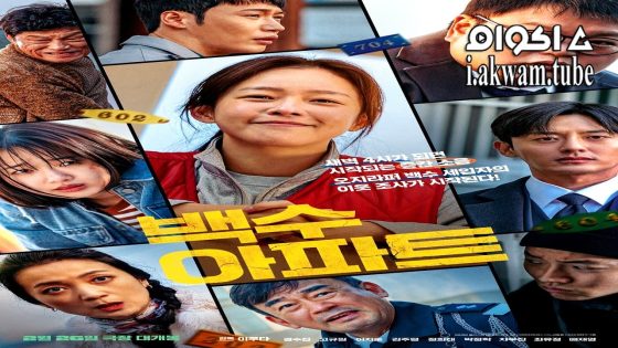 مشاهدة فيلم The Noisy Mansion 2025 مترجم