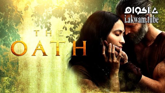 مشاهدة فيلم The Oath 2023 مترجم