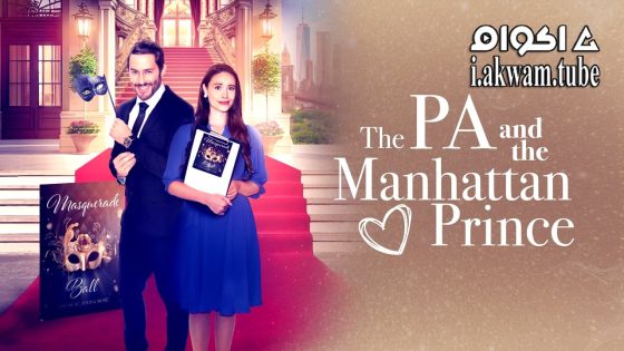 مشاهدة فيلم The PA and the Manhattan Prince 2023 مترجم