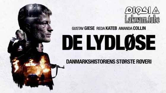 مشاهدة فيلم The Quiet Ones 2024 مترجم