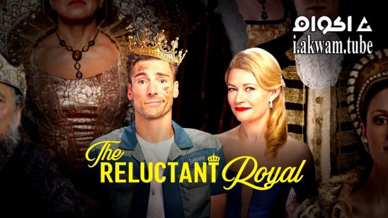 مشاهدة فيلم The Reluctant Royal 2025 مترجم