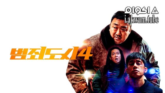 مشاهدة فيلم The Roundup: Punishment 2024 مترجم