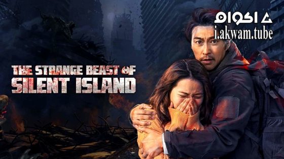 مشاهدة فيلم The Strange Beast of Silent Island 2024 مترجم