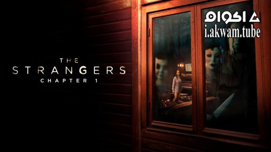 مشاهدة فيلم The Strangers: Chapter 1 2024 مترجم