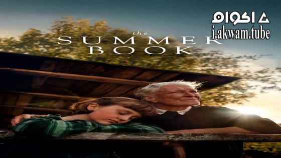 مشاهدة فيلم The Summer Book 2024 مترجم