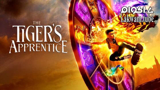 مشاهدة فيلم The Tiger’s Apprentice 2024 مترجم