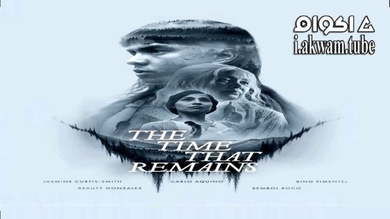 مشاهدة فيلم The Time That Remains 2025 مترجم