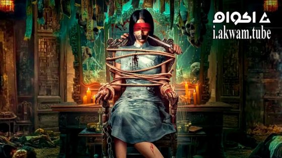 مشاهدة فيلم The Truth is Murky 2025 مترجم