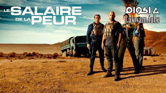 مشاهدة فيلم The Wages of Fear 2024 مترجم