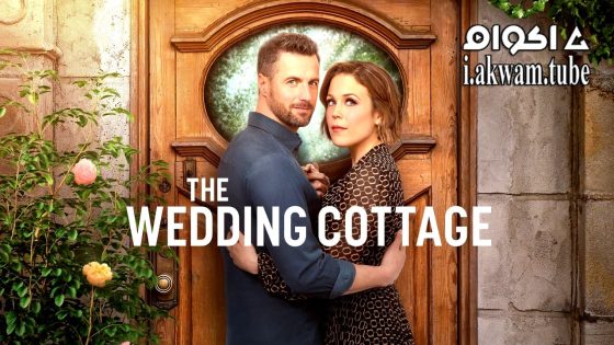 مشاهدة فيلم The Wedding Cottage 2023 مترجم