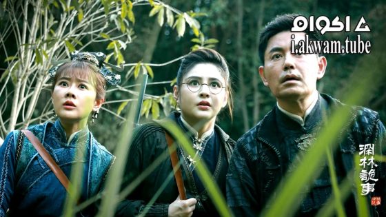 مشاهدة فيلم The Weird Forest 2023 مترجم