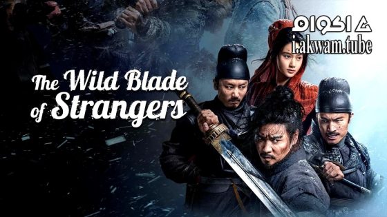 مشاهدة فيلم The Wild Blade of Strangers 2024 مترجم