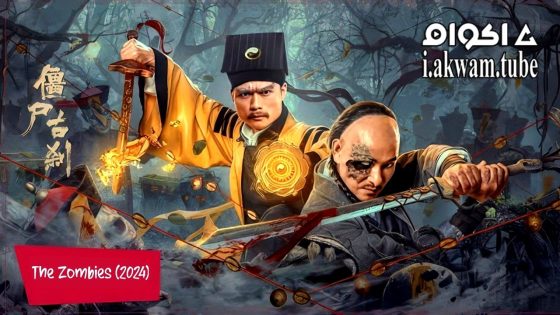 مشاهدة فيلم The Zombies 2024 مترجم
