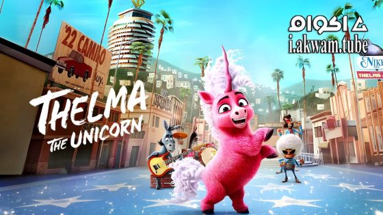 مشاهدة فيلم Thelma the Unicorn 2024 مترجم