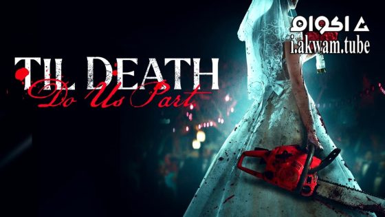 مشاهدة فيلم Til Death Do Us Part 2023 مترجم
