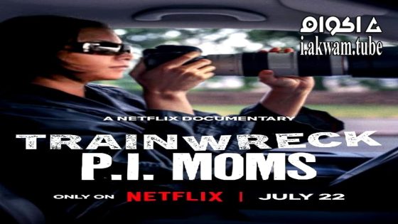 مشاهدة فيلم Trainwreck: P.I. Moms 2025 مترجم