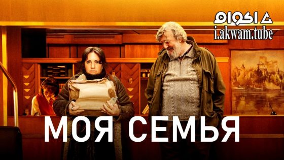 مشاهدة فيلم Treasure 2024 مترجم