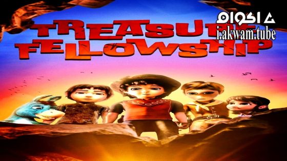 مشاهدة فيلم Treasure Fellowship 2023 مترجم