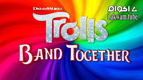 مشاهدة فيلم Trolls Band Together 2023 مترجم