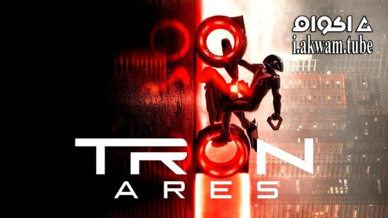 مشاهدة فيلم Tron: Ares 2025 مترجم