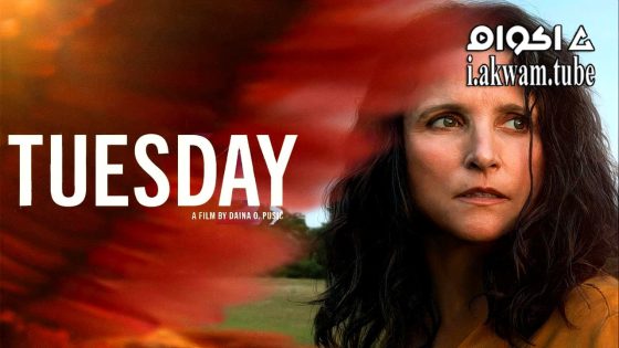 مشاهدة فيلم Tuesday 2023 مترجم