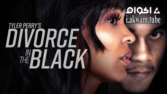 مشاهدة فيلم Tyler Perry’s Divorce in the Black 2024 مترجم
