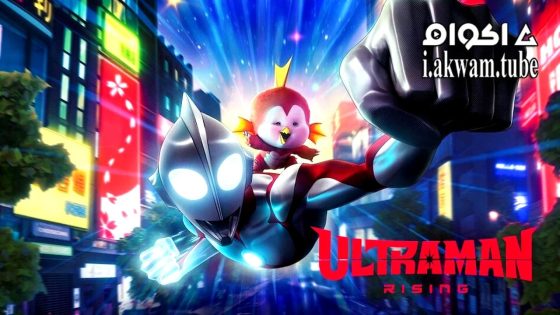 مشاهدة فيلم Ultraman: Rising 2024 مترجم