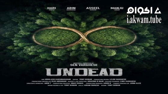 مشاهدة فيلم Undead 2025 مترجم