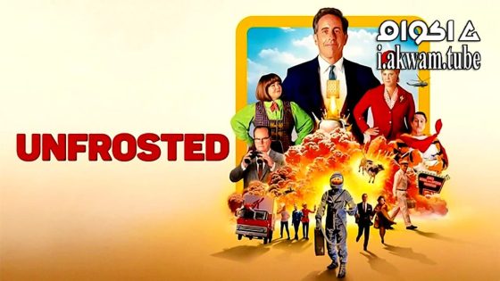 مشاهدة فيلم Unfrosted 2024 مترجم