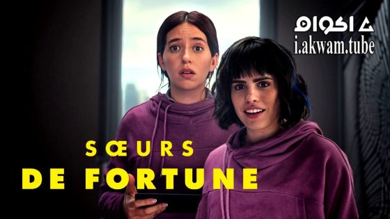مشاهدة فيلم Unlucky Sisters 2024 مترجم