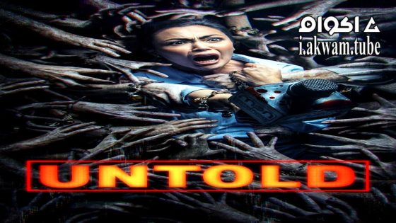 مشاهدة فيلم Untold 2025 مترجم