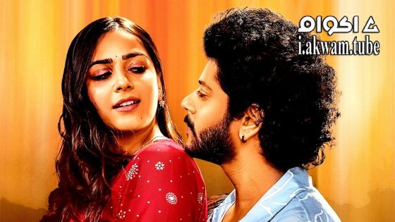 مشاهدة فيلم Uruku Patela 2024 مترجم