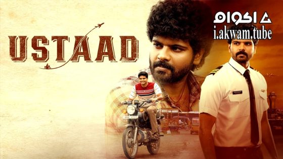 مشاهدة فيلم Ustaad 2023 مترجم